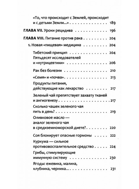 Антирак. Новый образ жизни. Серван-Шрейбер Д.