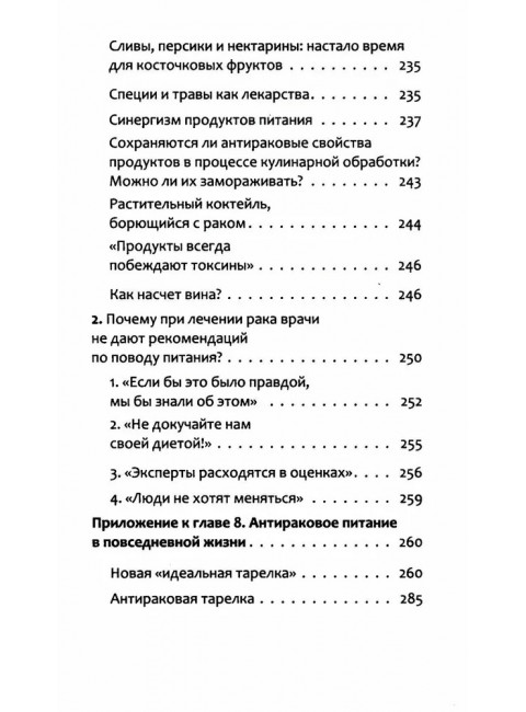 Антирак. Новый образ жизни. Серван-Шрейбер Д.