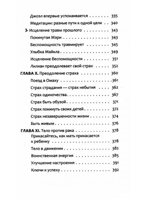 Антирак. Новый образ жизни. Серван-Шрейбер Д.