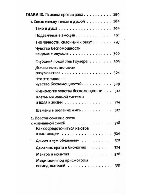 Антирак. Новый образ жизни. Серван-Шрейбер Д.