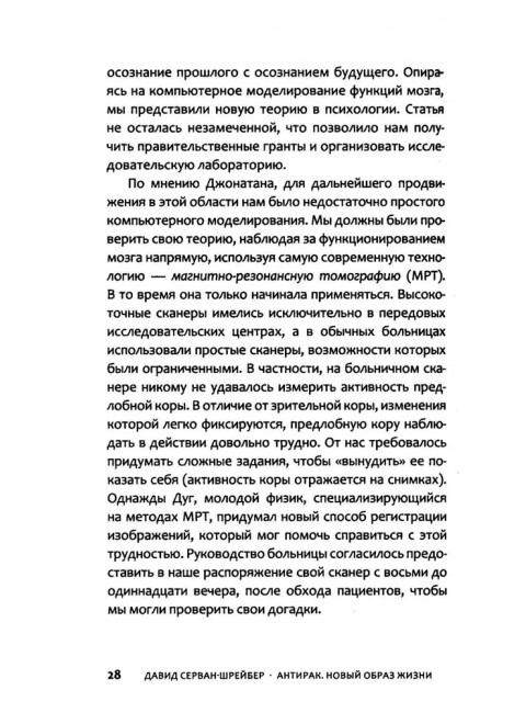 Антирак. Новый образ жизни. Серван-Шрейбер Д.