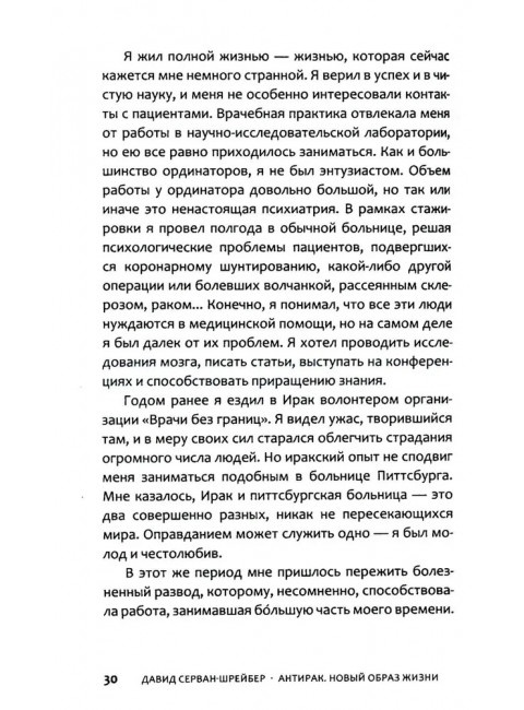 Антирак. Новый образ жизни. Серван-Шрейбер Д.