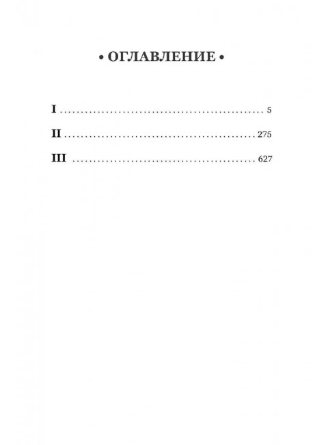 Богиня Явь. Алейников В.Д.