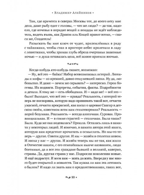 Богиня Явь. Алейников В.Д.