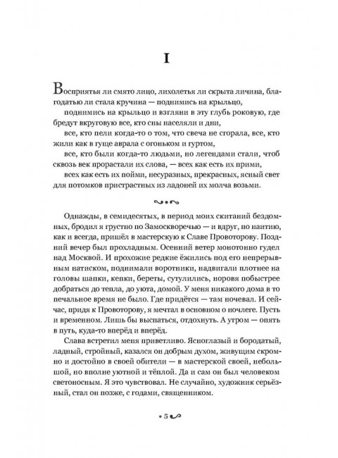 Богиня Явь. Алейников В.Д.