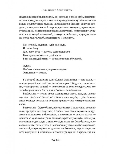 Богиня Явь. Алейников В.Д.