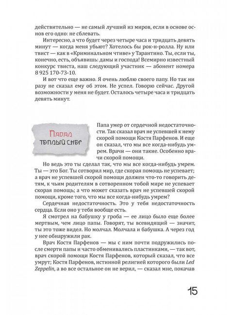 Бог, которого не было. Белая книга. Френкель А.