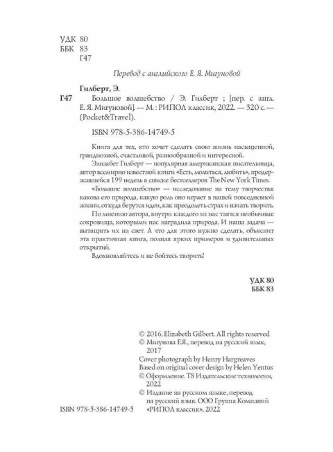 Большое волшебство. Творчество без страха. Гилберт Э.