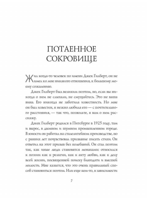 Большое волшебство. Творчество без страха. Гилберт Э.