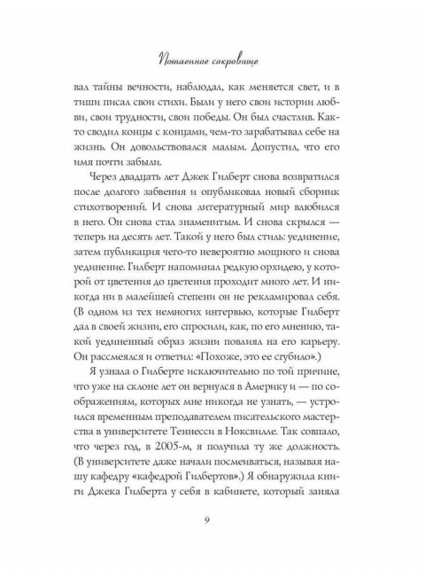 Большое волшебство. Творчество без страха. Гилберт Э.