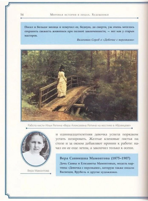 Валентин Серов. Курилина А.А.