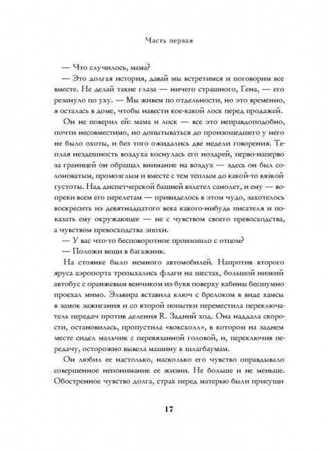 Великая Мать: роман. Белодед И.