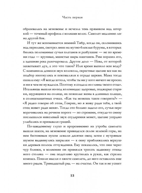 Великая Мать: роман. Белодед И.