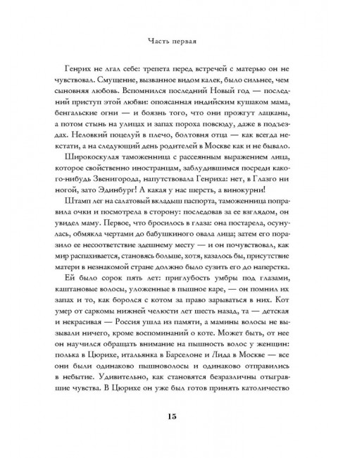 Великая Мать: роман. Белодед И.