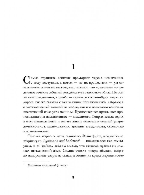 Великая Мать: роман. Белодед И.