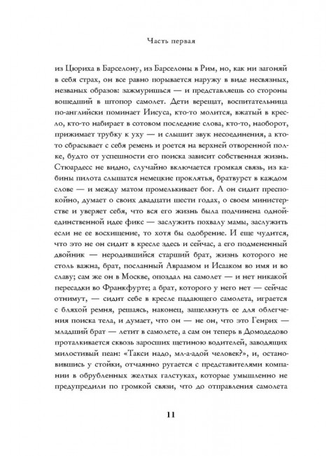 Великая Мать: роман. Белодед И.