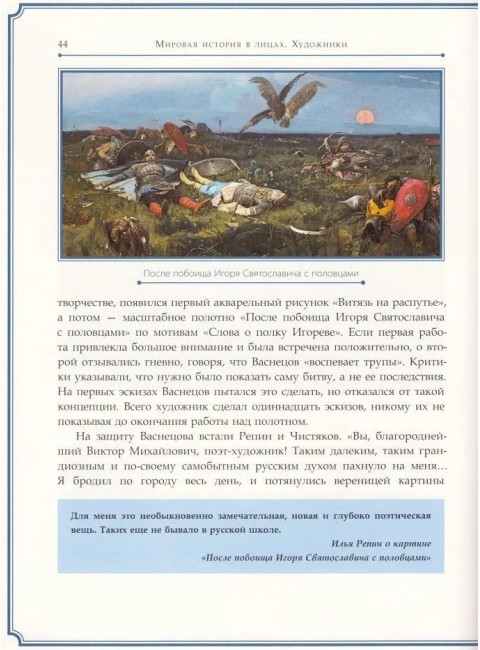 Виктор Васнецов. Курилина А.А.