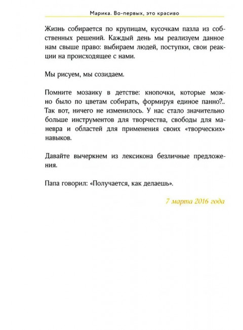 Во-первых, это красиво. Коротаева М.