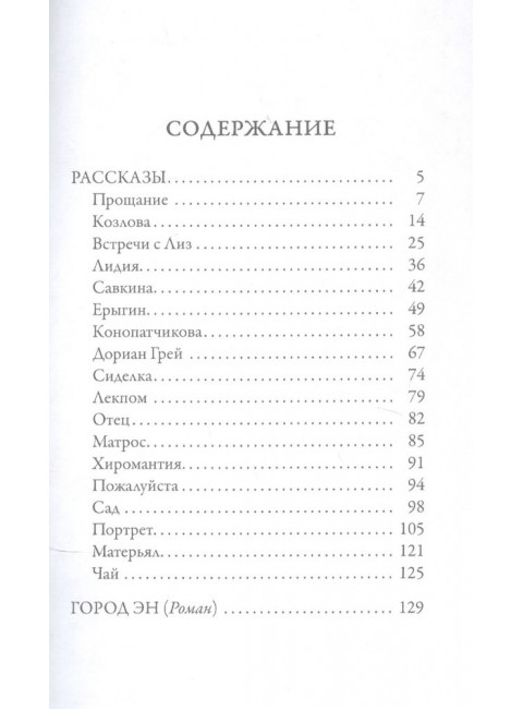 Город Эн. Добычин Л.И.