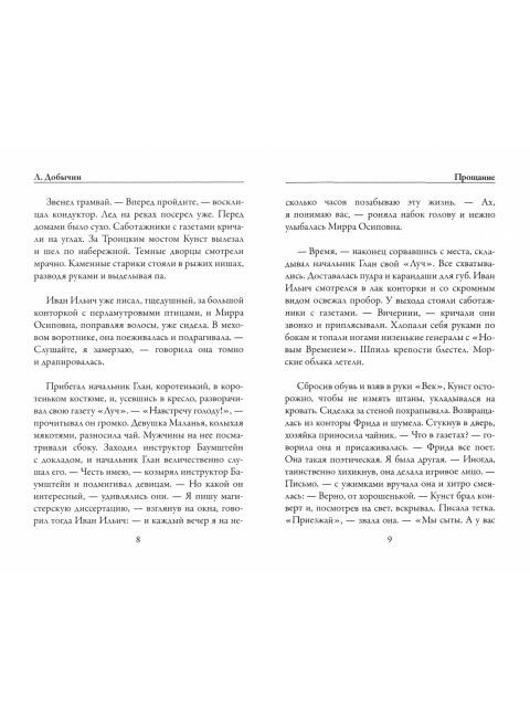 Город Эн. Добычин Л.И.