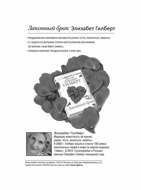 Есть, молиться, любить. Гилберт Э.