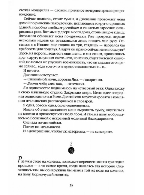 Есть, молиться, любить и Большое волшебство. Гилберт Э.