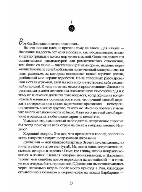 Есть, молиться, любить и Большое волшебство. Гилберт Э.