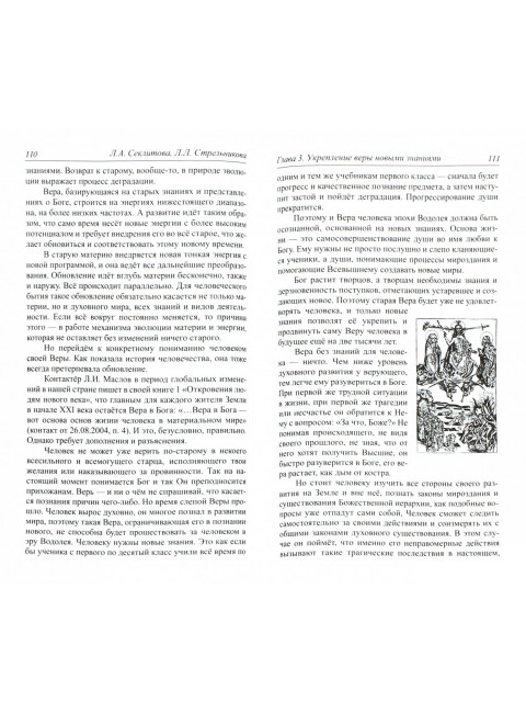 Великий переход или варианты апокалипсиса. Секлитова Л.А., Стрельникова Л.Л.