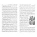 Великий переход или варианты апокалипсиса. Секлитова Л.А., Стрельникова Л.Л.