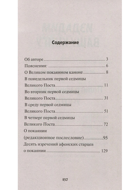Великий покаянный канон. Андрей Критский