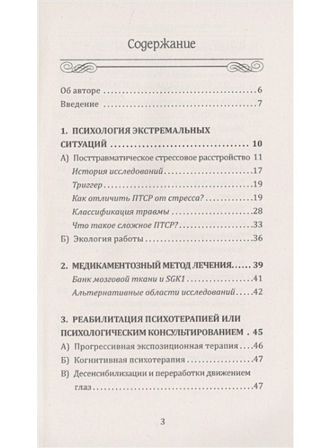 Возвращение к жизни. Реабилитация и помощь людям, которые пережили сильные психологические  потрясен. Кшанти Е.