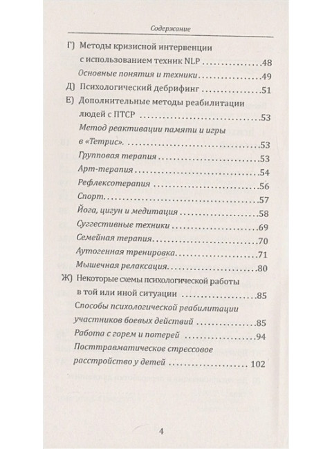 Возвращение к жизни. Реабилитация и помощь людям, которые пережили сильные психологические  потрясен. Кшанти Е.