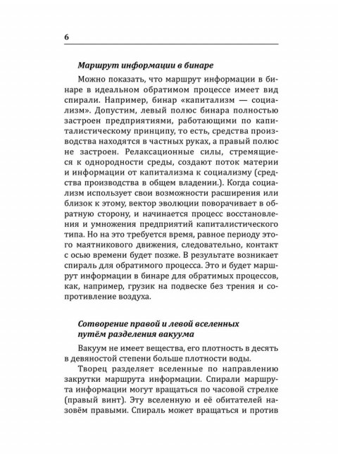 Возрождение древнего учения о мироустройстве. Старинская Н.Б.