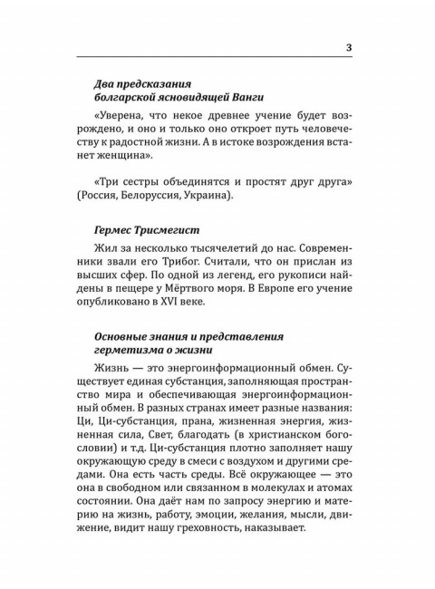 Возрождение древнего учения о мироустройстве. Старинская Н.Б.