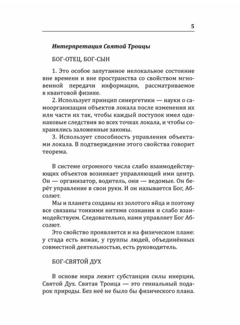 Возрождение древнего учения о мироустройстве. Старинская Н.Б.