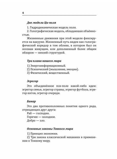 Возрождение древнего учения о мироустройстве. Старинская Н.Б.