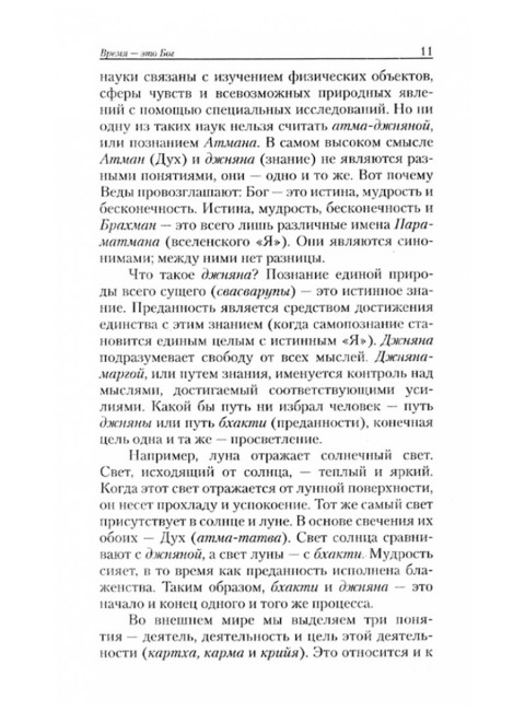 Время и безвременье. Глобальных катастроф не предвидится. Бхагаван Шри Сатья Саи Баба