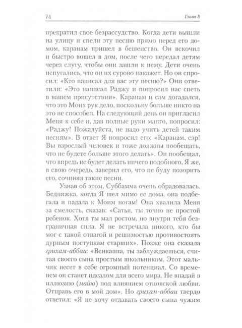 Второе воплощение. Его религия - Любовь. Бхагаван Шри Сатья Саи Баба