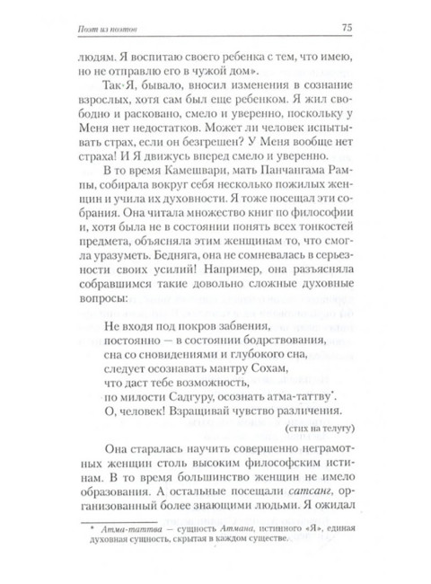 Второе воплощение. Его религия - Любовь. Бхагаван Шри Сатья Саи Баба