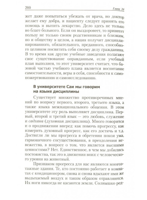 Вы не можете умереть. Внутренний опыт и реальная практика. Бхагаван Шри Сатья Саи Баба