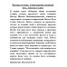 Высшая ступень. Современный духовный путь. Айссель Селим