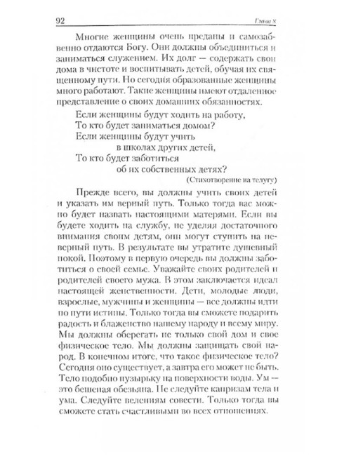 Выход за пределы Ума. Отбросьте эгоизм и привязанность. Бхагаван Шри Сатья Саи Баба