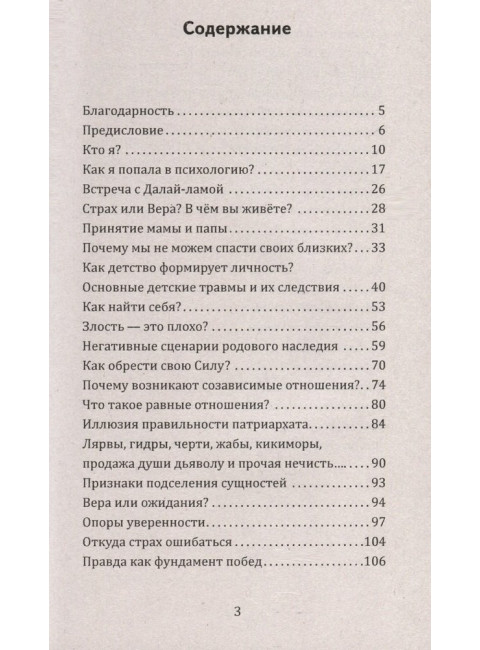 Выход из матрицы. Психологический справочник современной женщины. Мамонтова О.