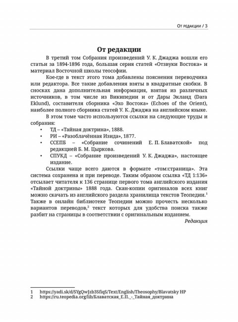 Глубины теософской мудрости. Собрание произведений. Том 3. Уильям Кван Джадж