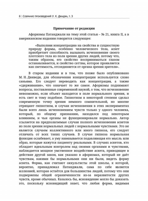 Глубины теософской мудрости. Собрание произведений. Том 3. Уильям Кван Джадж