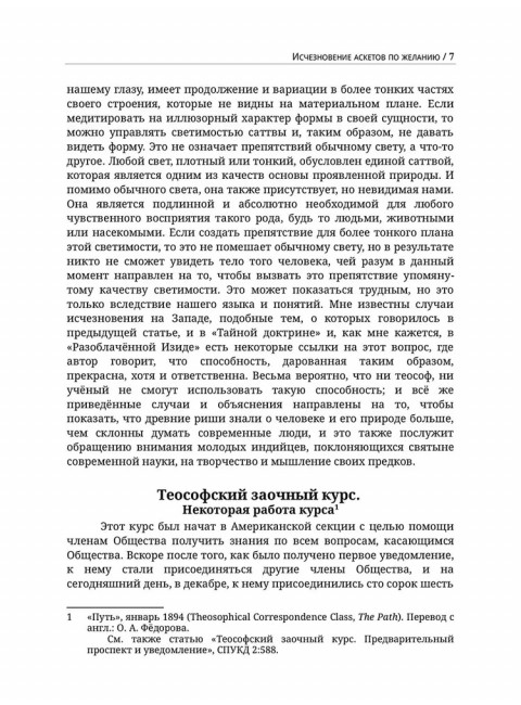 Глубины теософской мудрости. Собрание произведений. Том 3. Уильям Кван Джадж