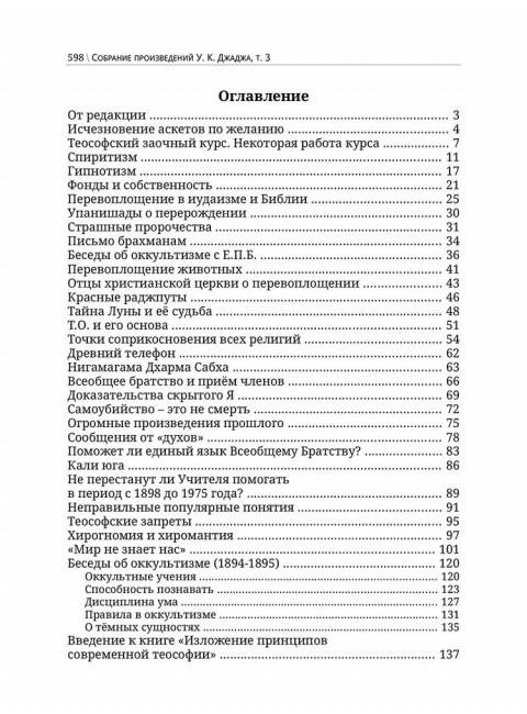 Глубины теософской мудрости. Собрание произведений. Том 3. Уильям Кван Джадж