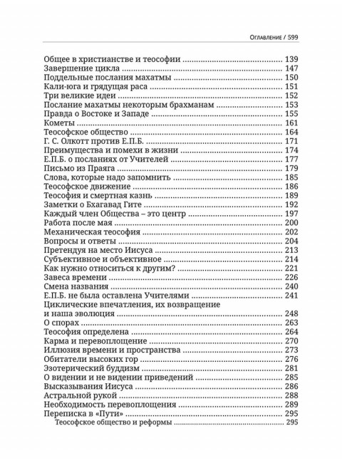 Глубины теософской мудрости. Собрание произведений. Том 3. Уильям Кван Джадж