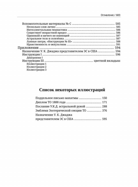 Глубины теософской мудрости. Собрание произведений. Том 3. Уильям Кван Джадж