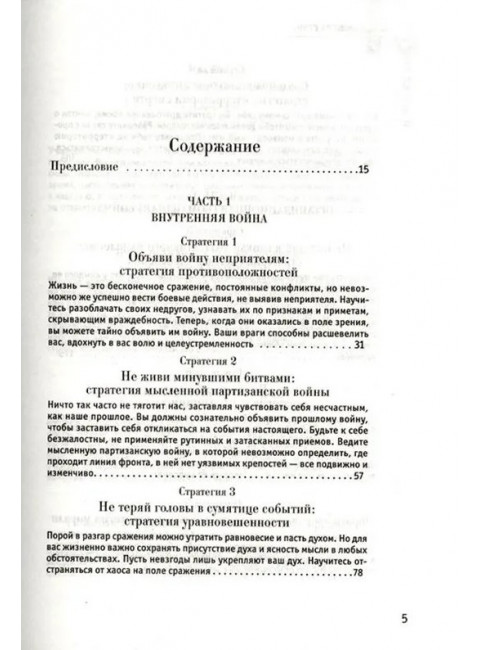 33 стратегии войны. Грин Р.